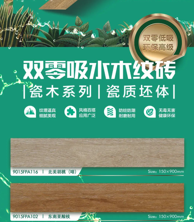 強(qiáng)輝瓷木系列 | 環(huán)保又高級(jí)，就選強(qiáng)輝木紋磚！