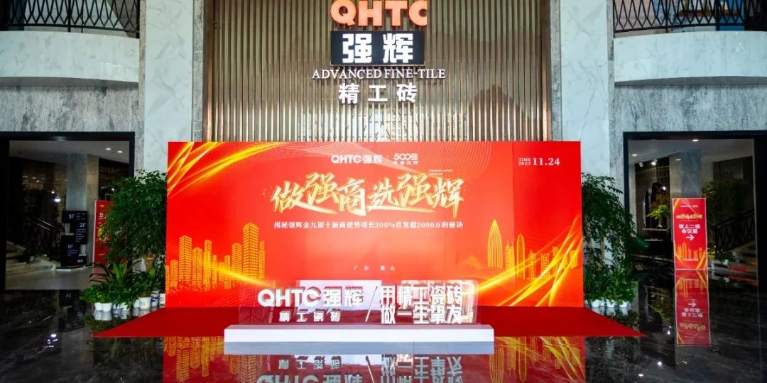 強輝招商媒體見面會 | 揭秘強輝金九銀十新商逆勢增長200%、首發超2000萬的秘訣