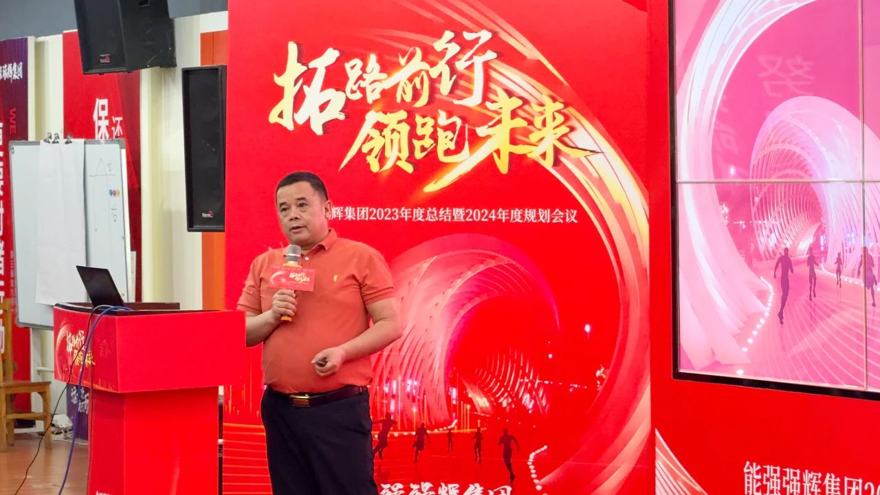 拓路前行·領(lǐng)跑未來 | 集團2023年度總結(jié)會暨2024迎新晚會圓滿結(jié)束！(圖9)