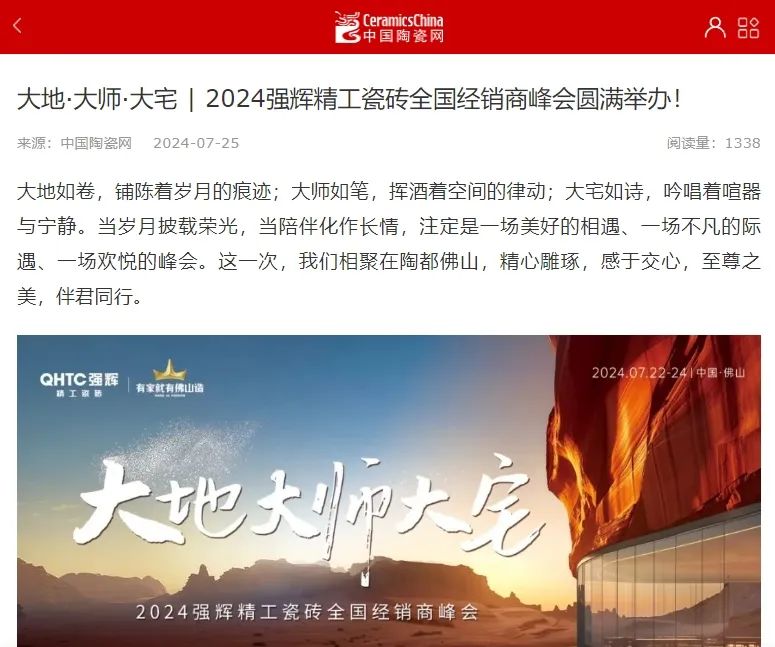 備受矚目！多家媒體點贊強輝2024經銷商峰會
