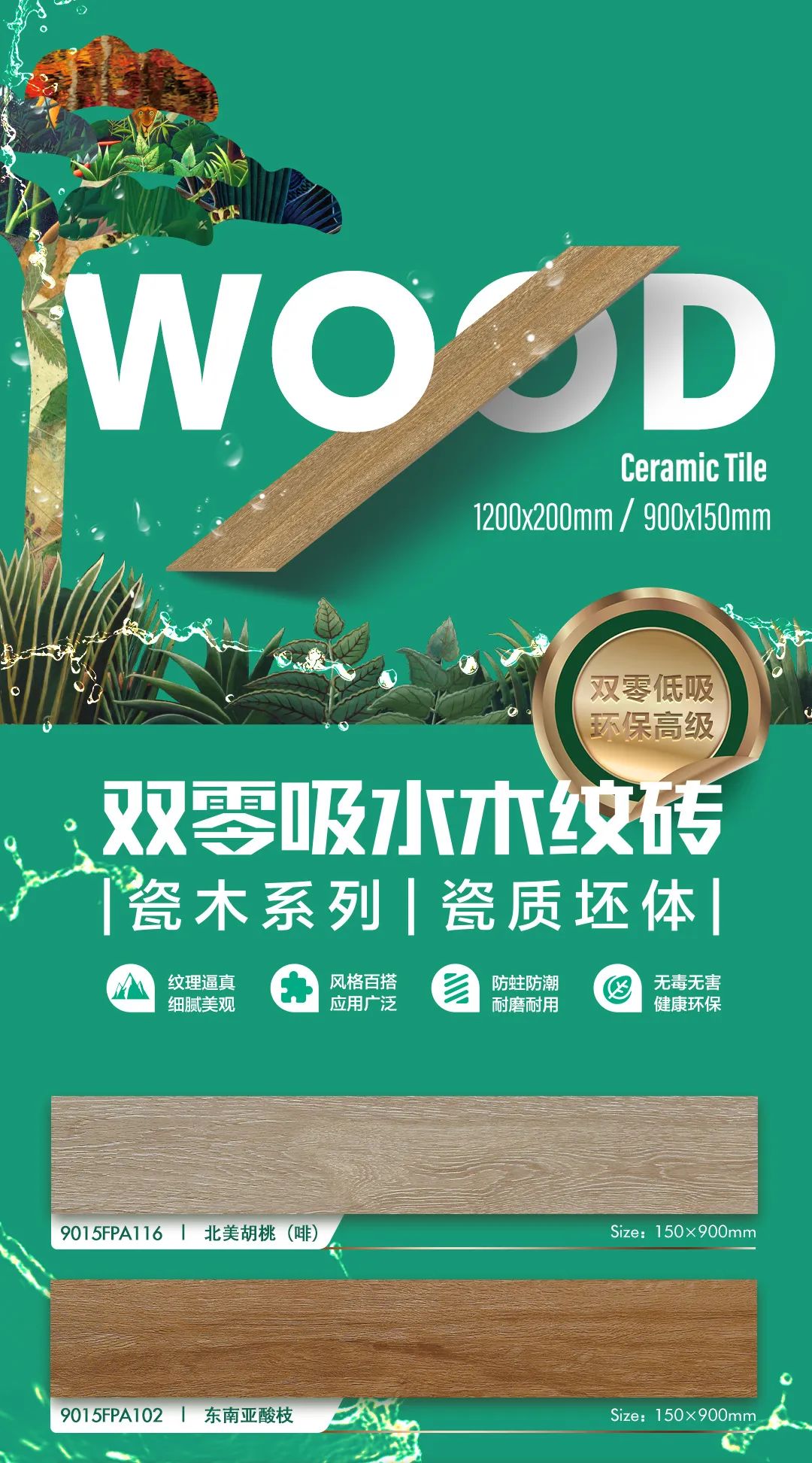 強輝瓷木系列 | 環保又高級，就選強輝木紋磚！(圖1)
