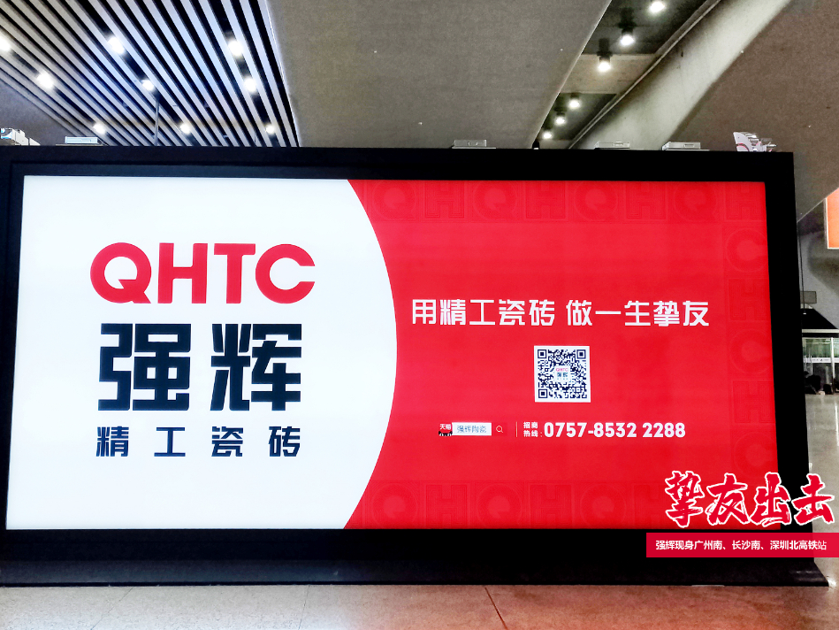 霸屏! 強(qiáng)輝高鐵+地鐵廣告全面上線，為品牌騰飛加速(圖3)