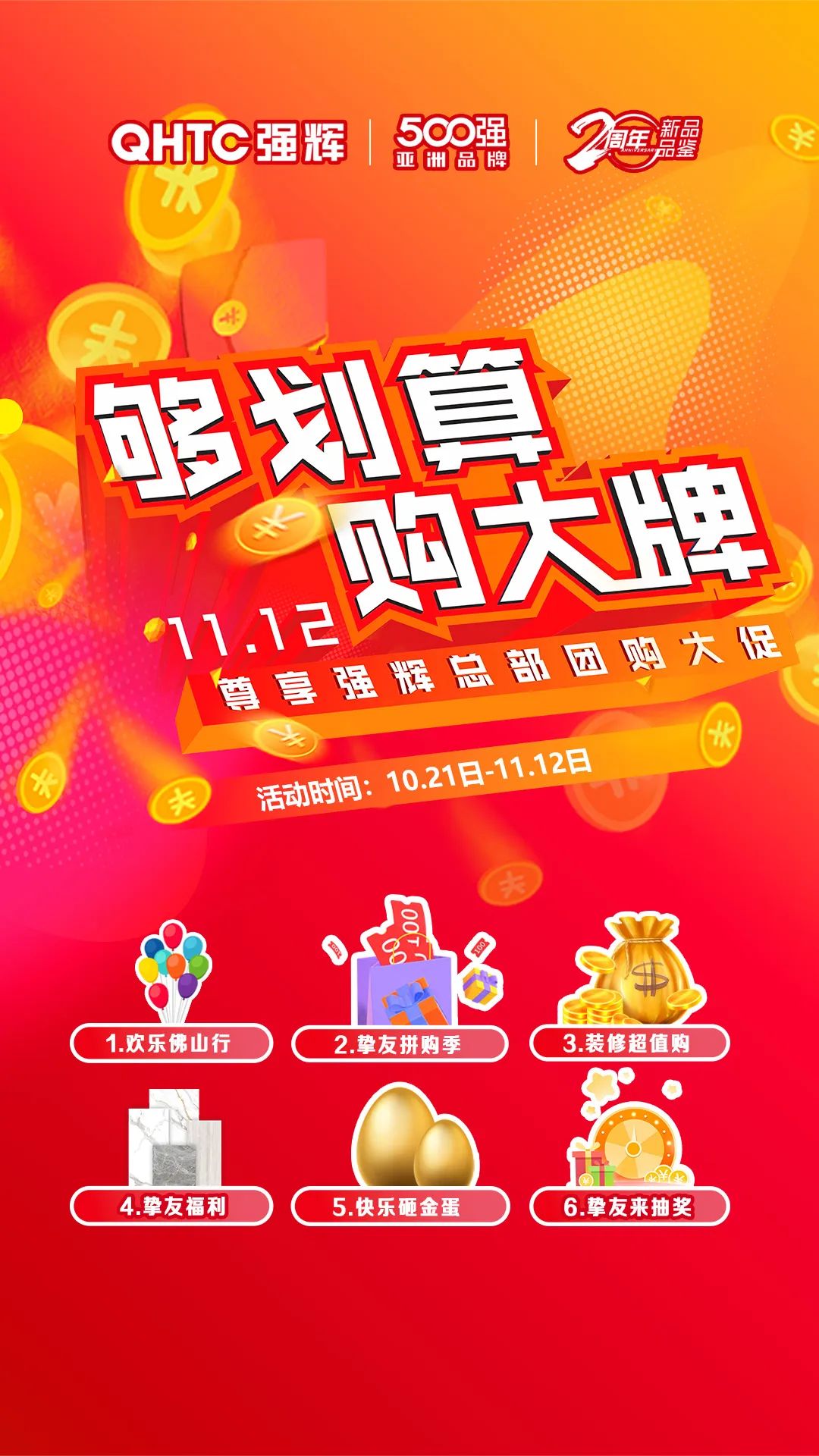 夠劃算·購大牌 | 600×1200mm王朝時代系列，鎖定名額，免單券等你來拿