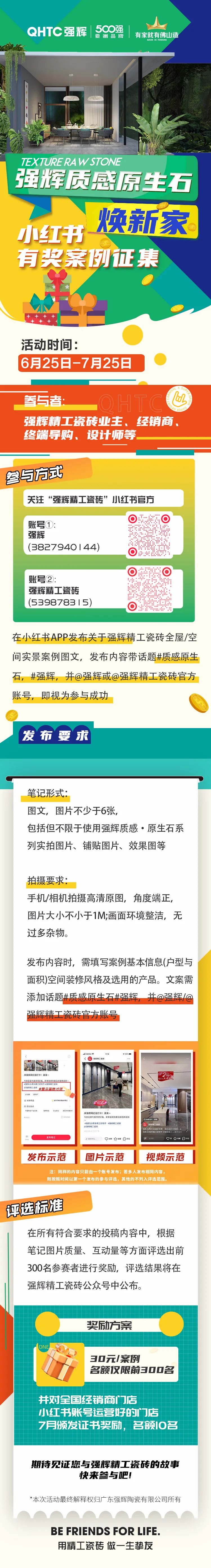 強輝質感原生石煥新家，小紅書有獎征集開始啦！(圖1)