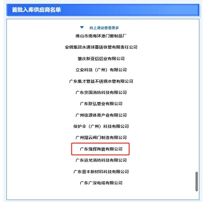 喜報|強(qiáng)輝入選廣東省建設(shè)工程材料(設(shè)備)價格信息數(shù)據(jù)庫第一批入庫企業(yè)名單(圖3)