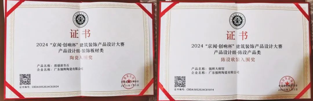 喜報(bào) | 強(qiáng)輝斬獲陶瓷與陳設(shè)軟裝雙入圍獎(jiǎng)！(圖6)