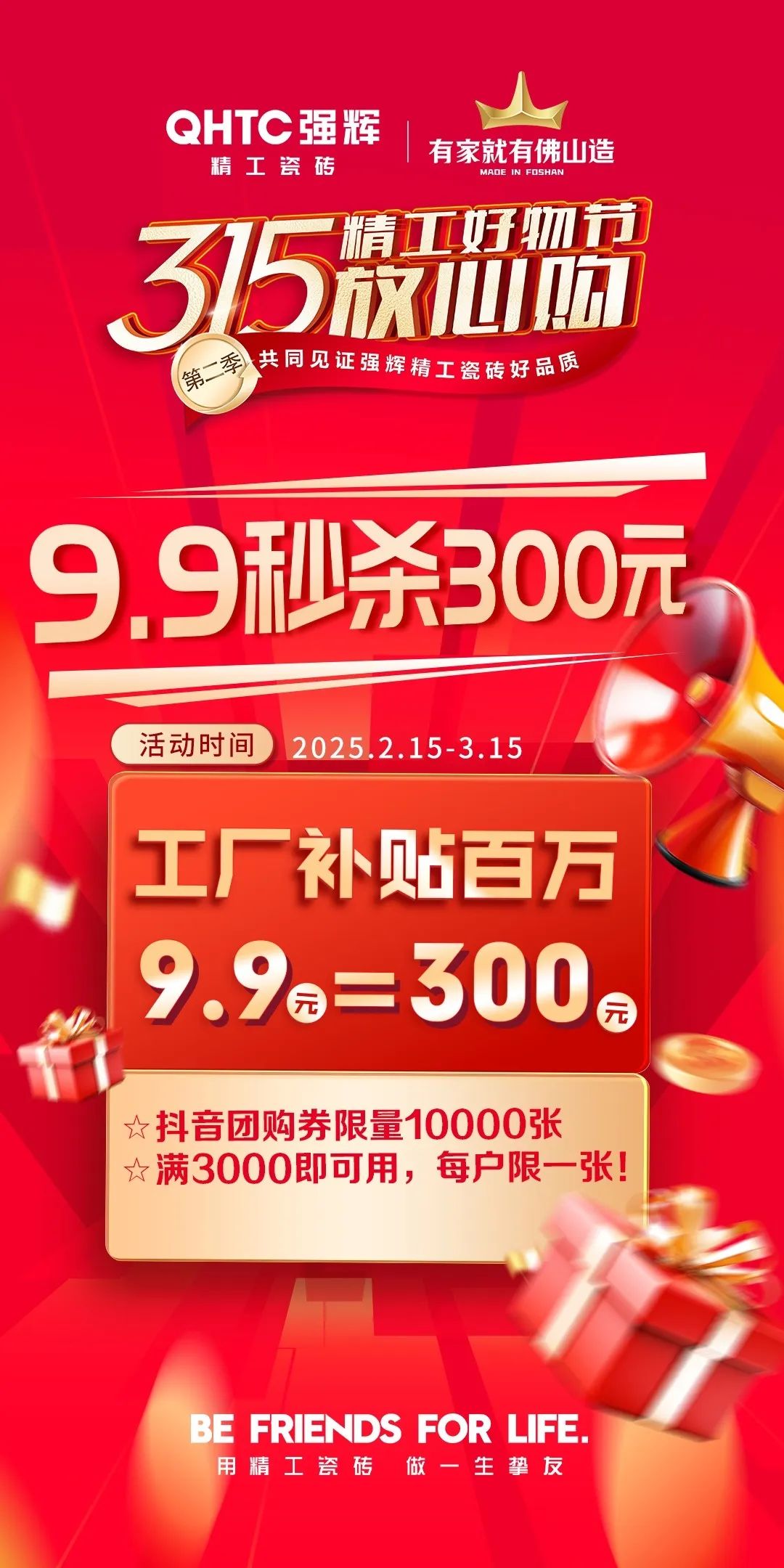 品質(zhì)放心購 | 強(qiáng)輝315精工好物節(jié)圓滿告捷！(圖4)
