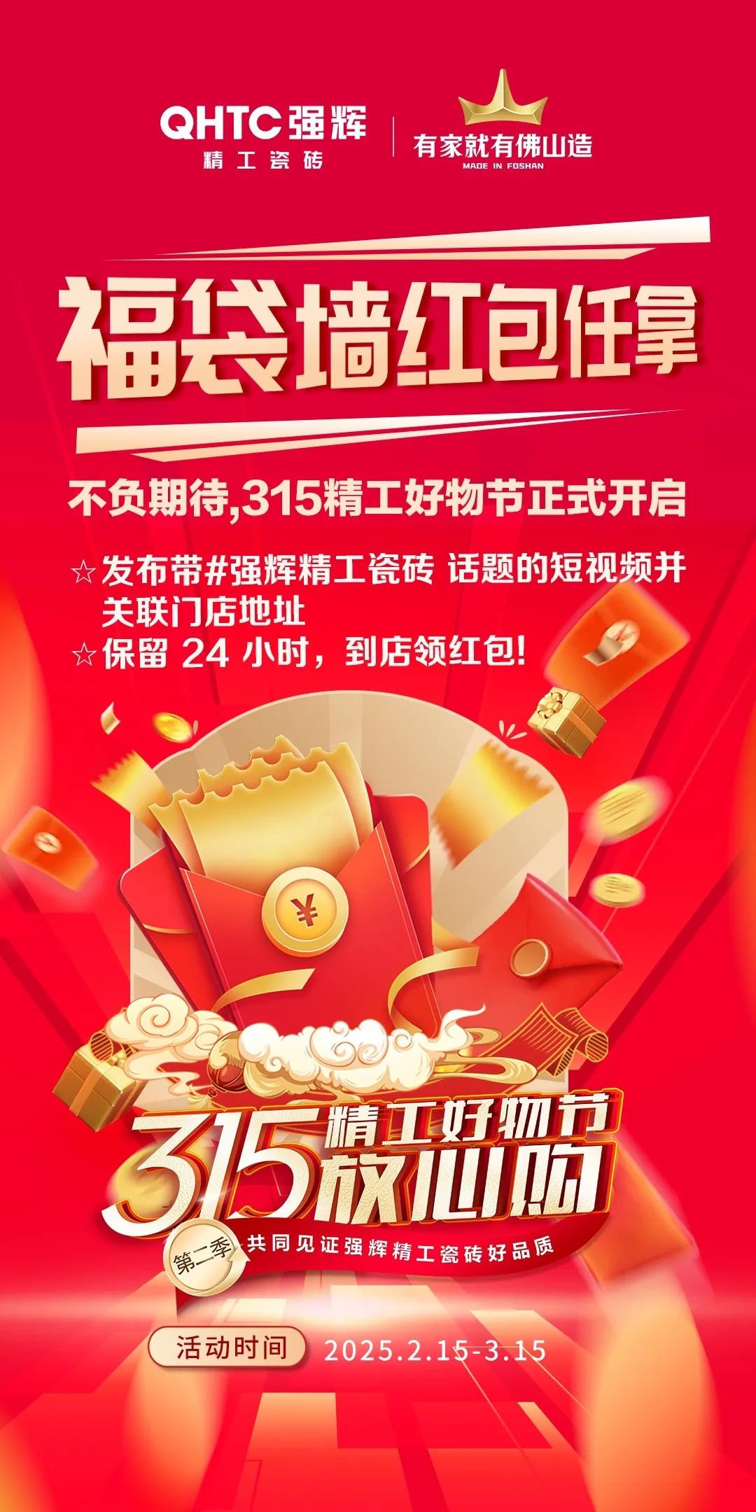 品質(zhì)放心購 | 強(qiáng)輝315精工好物節(jié)圓滿告捷！(圖3)