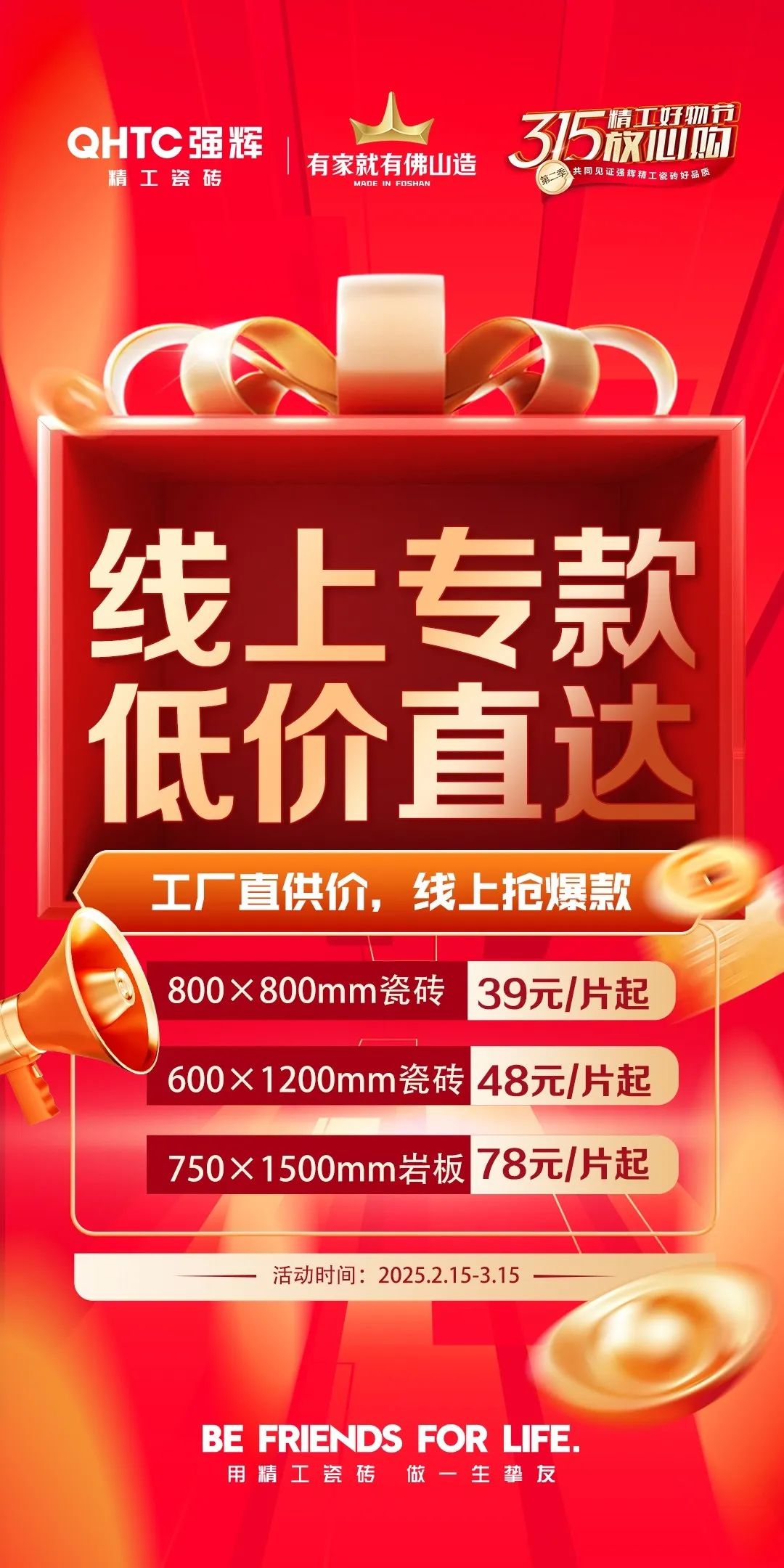 品質(zhì)放心購 | 強(qiáng)輝315精工好物節(jié)圓滿告捷！(圖5)