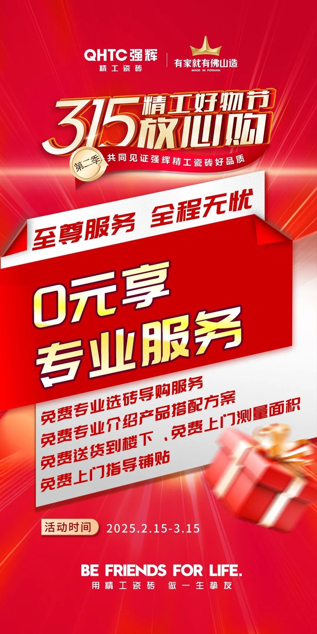 品質(zhì)放心購 | 強(qiáng)輝315精工好物節(jié)圓滿告捷！(圖8)